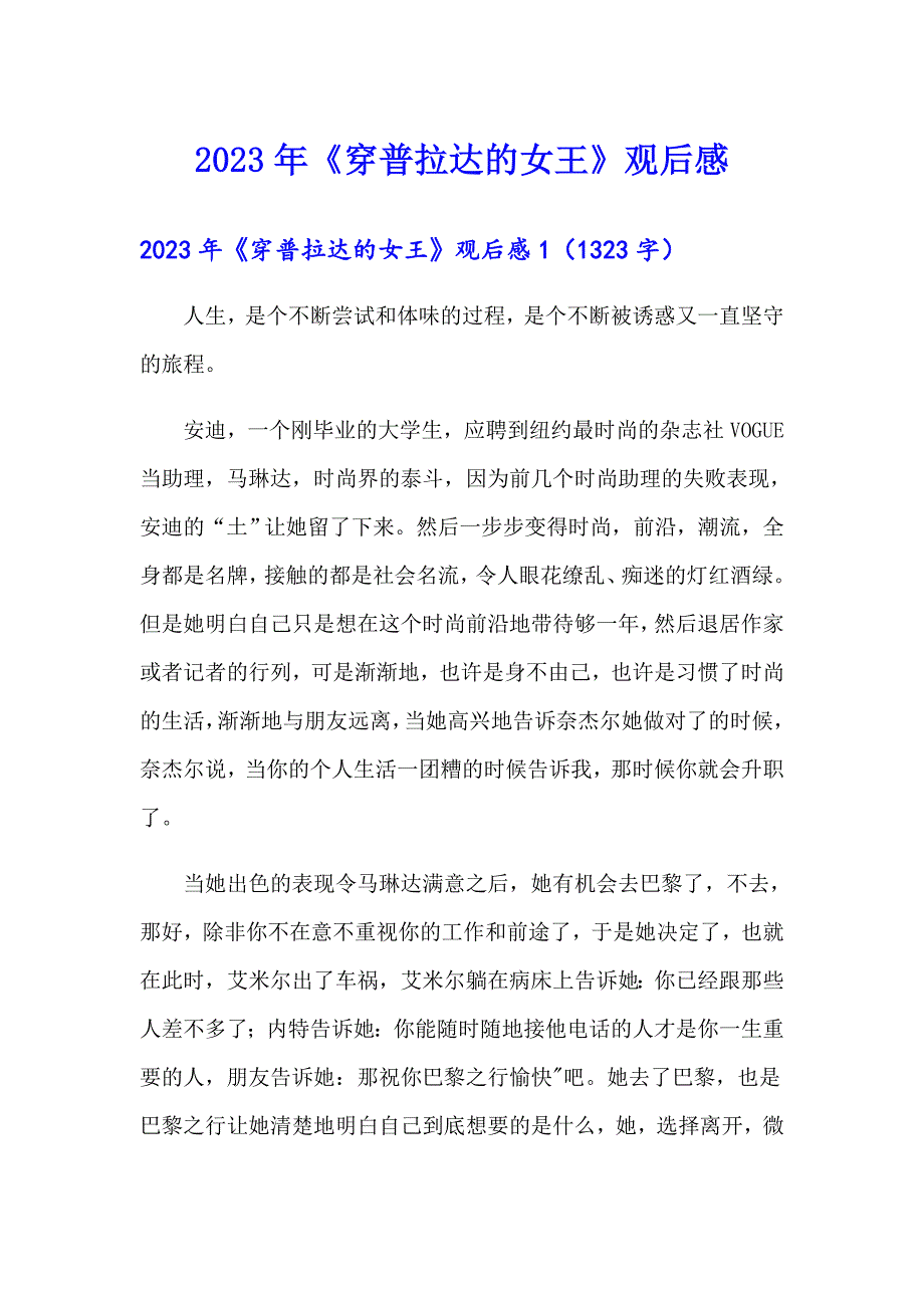 2023年《穿普拉达的女王》观后感_第1页