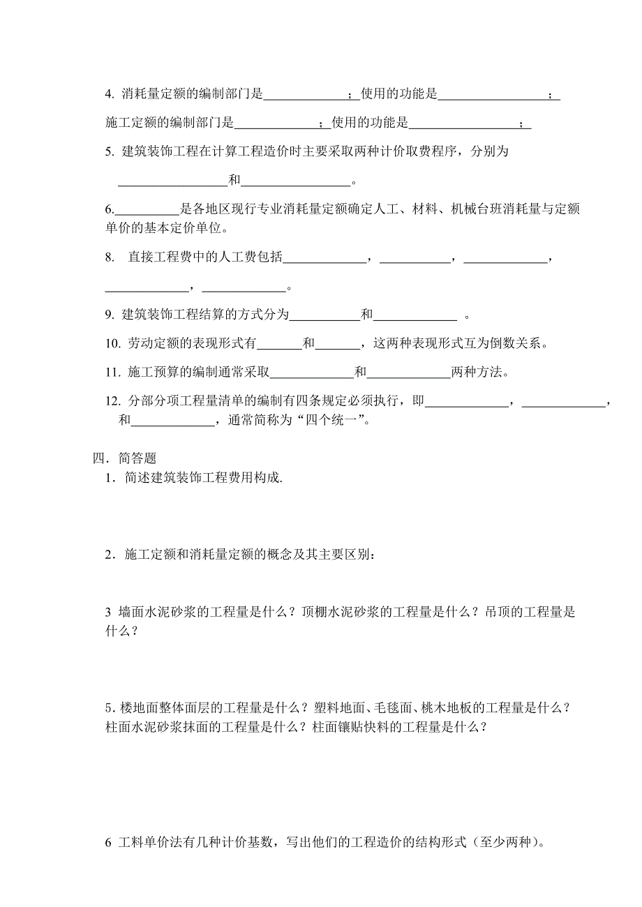 建筑装饰工程练习题_第4页