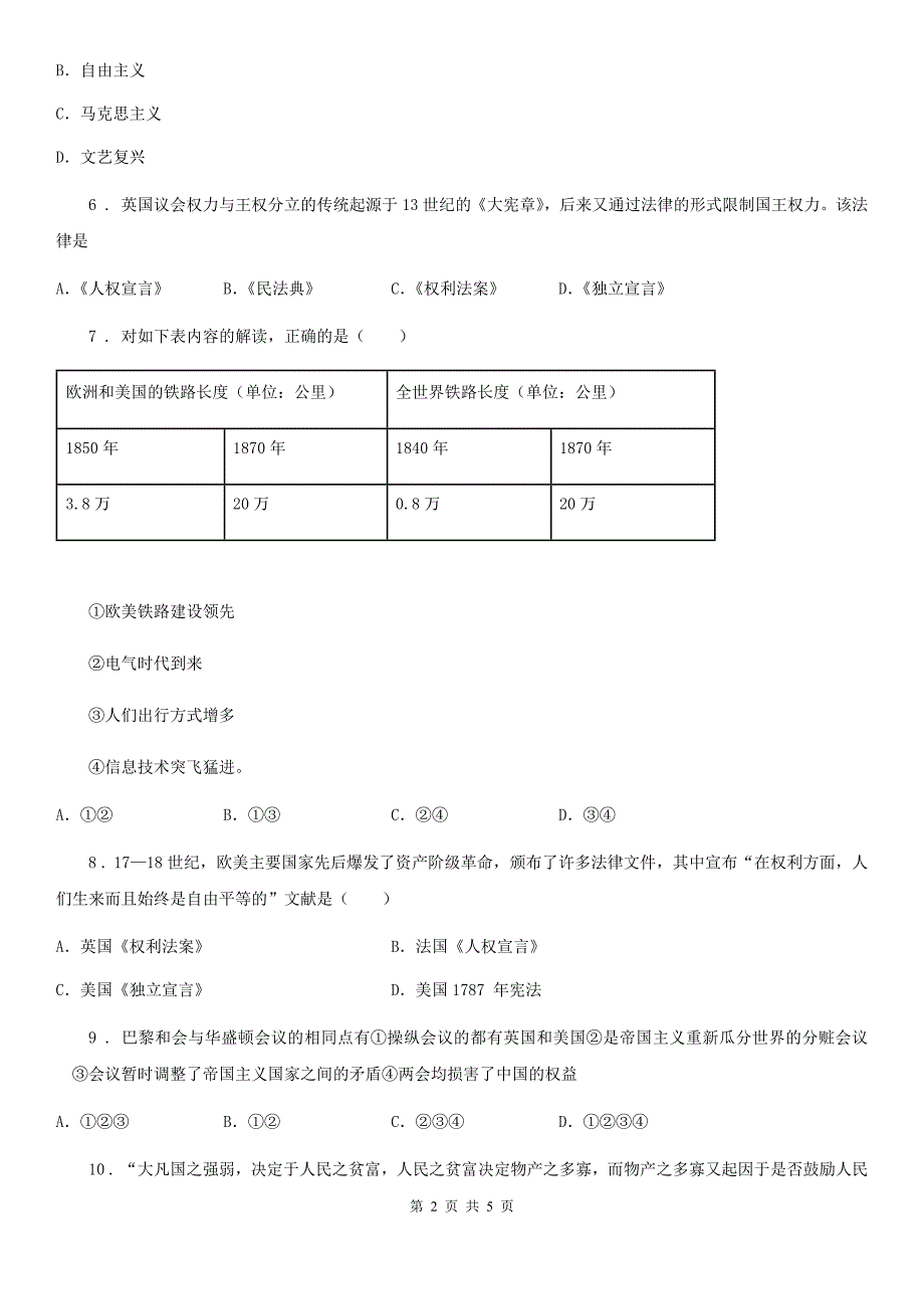 辽宁省2019年九年级下学期第二次模拟考试历史试题（I）卷_第2页