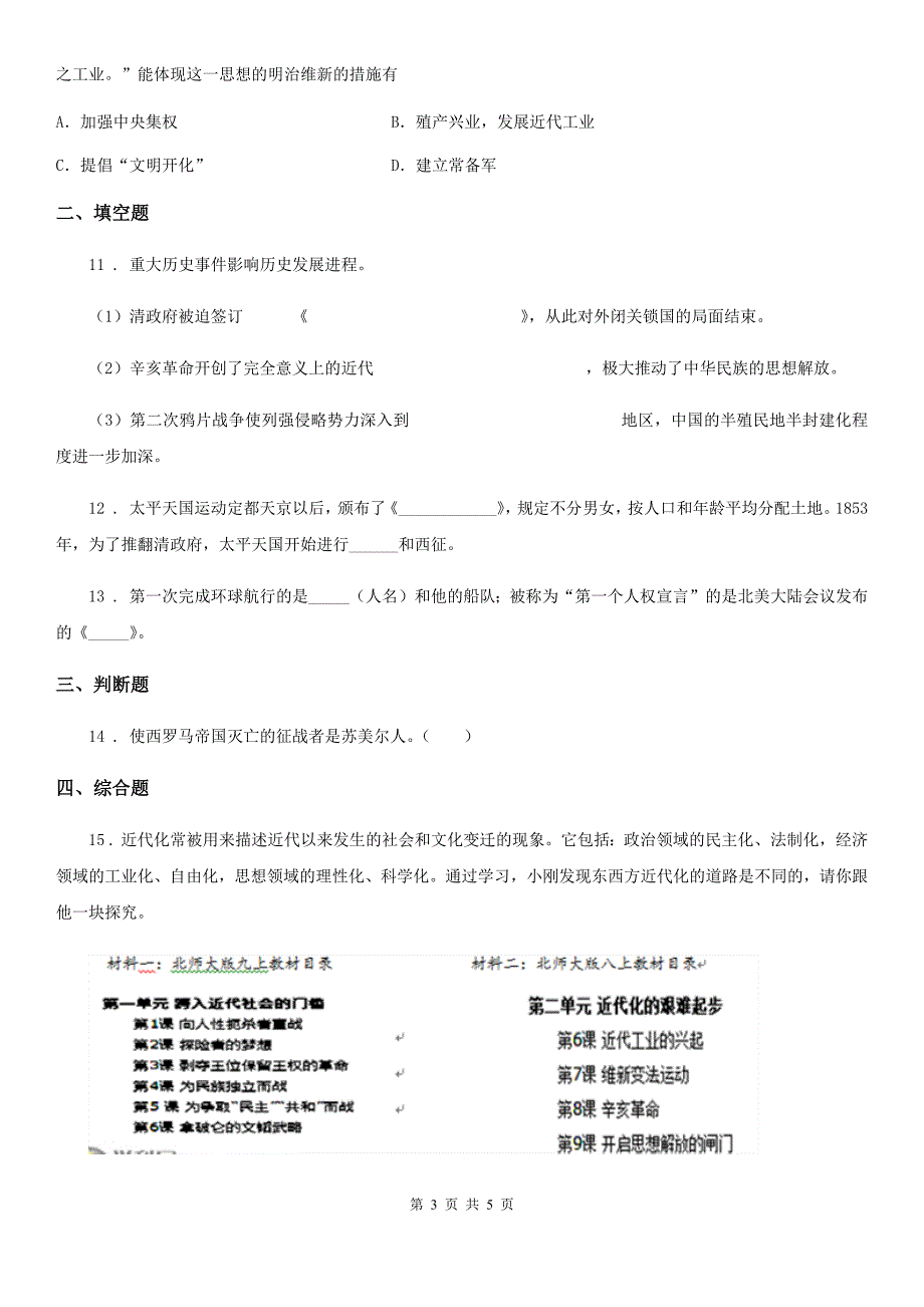 辽宁省2019年九年级下学期第二次模拟考试历史试题（I）卷_第3页