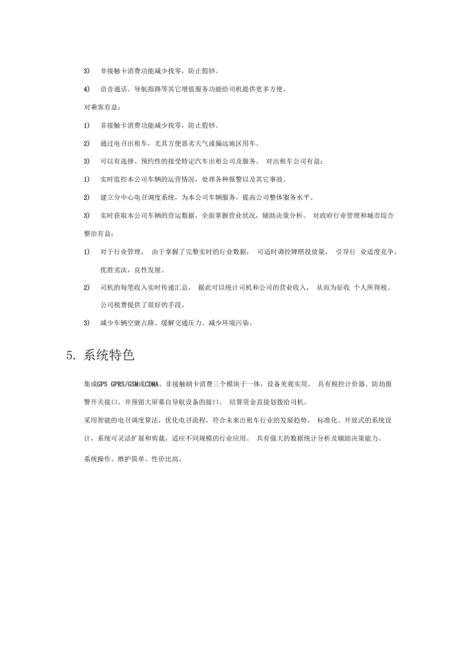 出租车综合服务管理系统_第4页