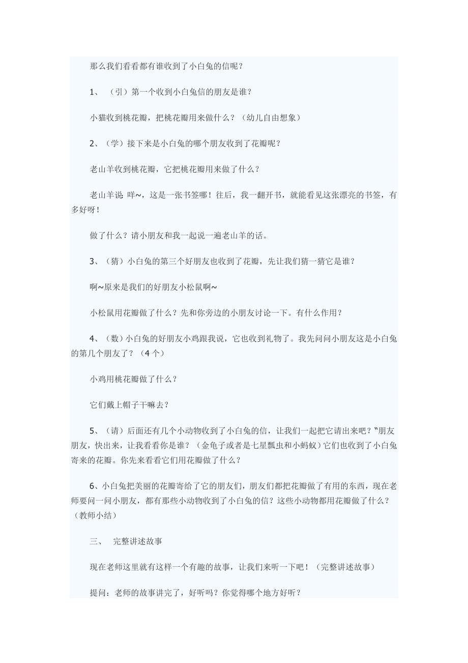 大班语言教案《桃树下的小白兔》.doc_第2页