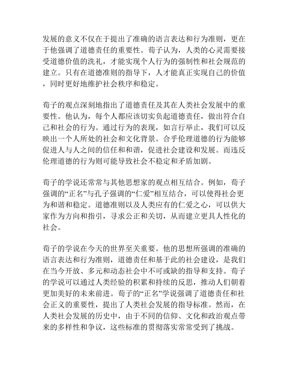 荀子“正名”学说之正名.docx_第3页