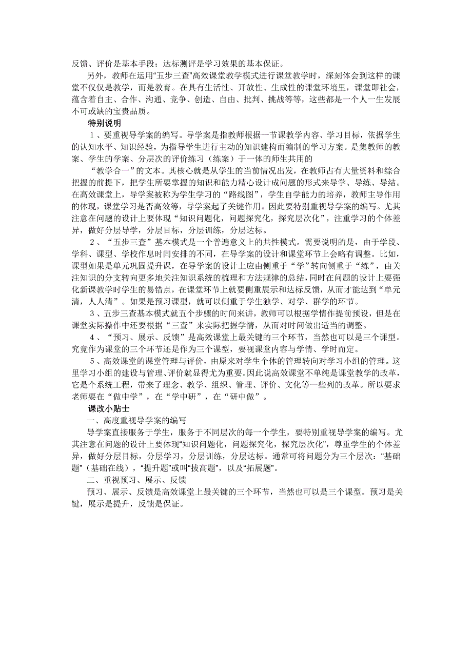 五步三查教学模式详解.doc_第3页