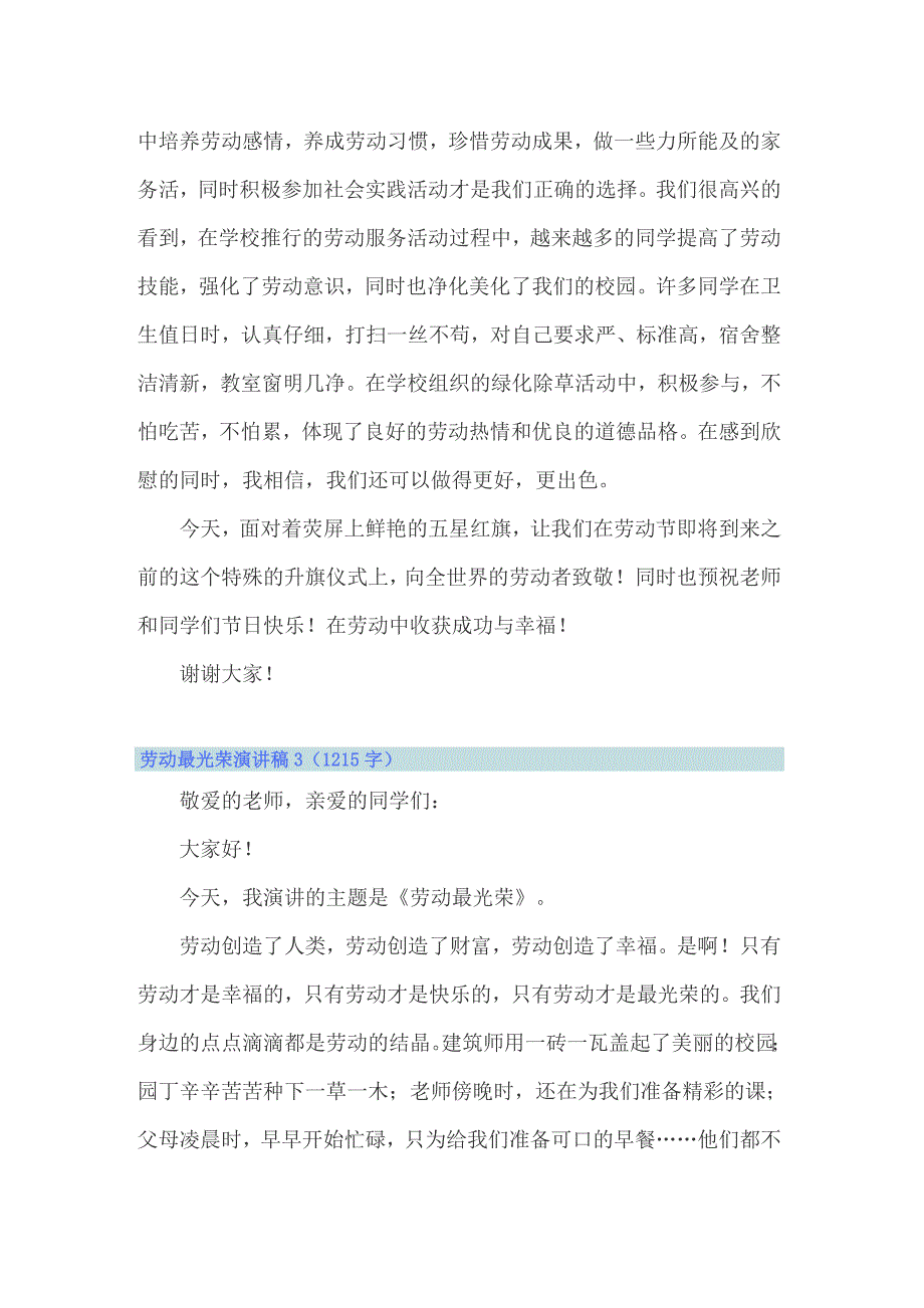 2022年劳动最光荣演讲稿15篇_第3页