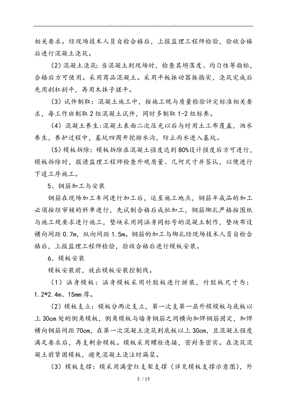 S205线涵洞工程施工组织设计方案全解_第4页