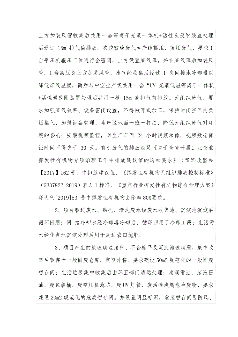 河南博莅德玻璃有限公司加工玻璃项目环评报告批复.doc_第2页