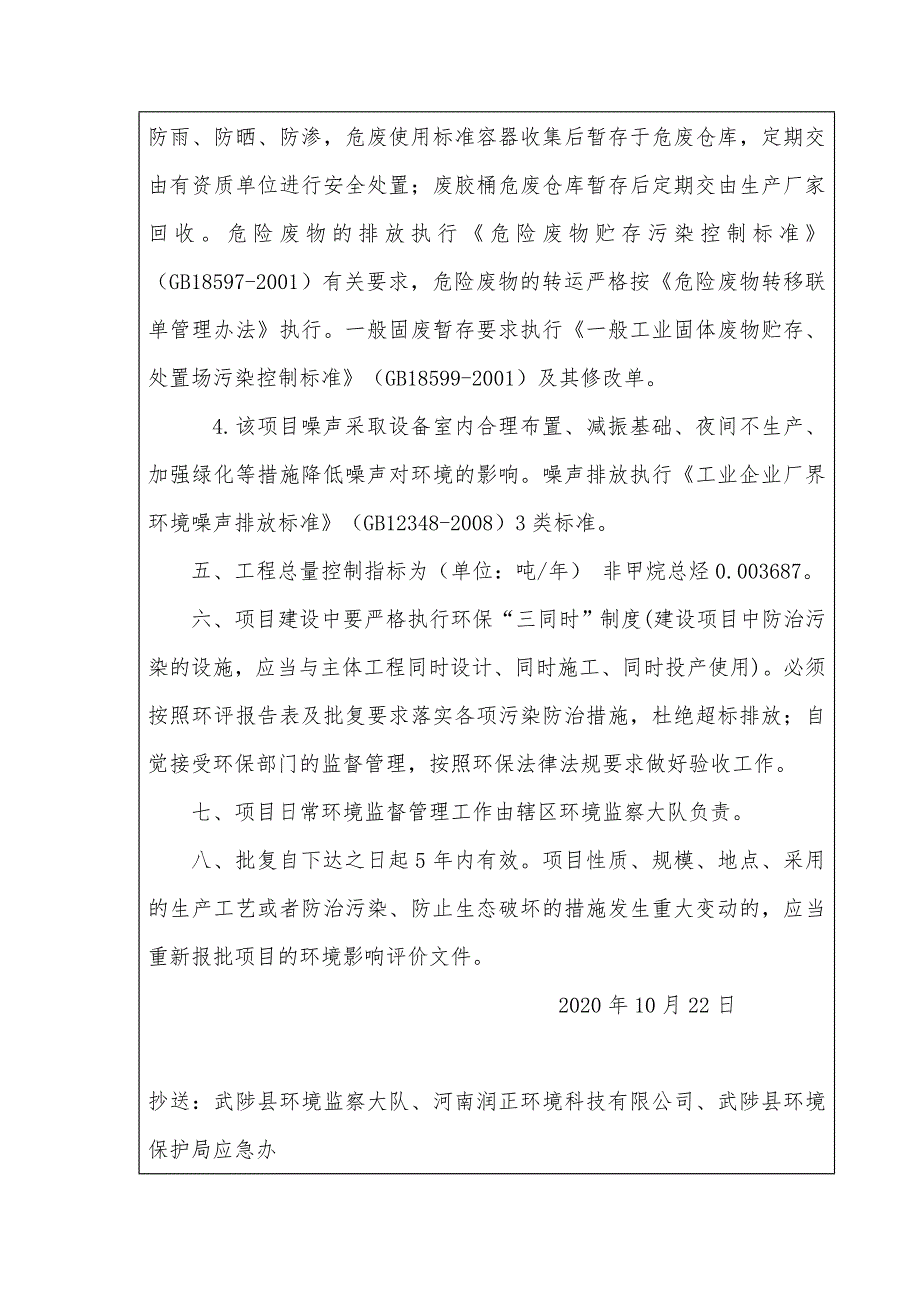 河南博莅德玻璃有限公司加工玻璃项目环评报告批复.doc_第3页