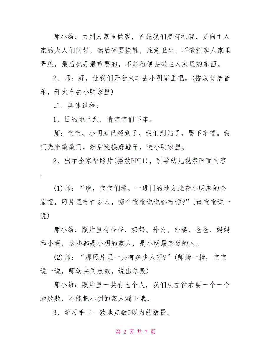 幼儿园数学教学课件 简单好看的幼儿园墙面_第2页