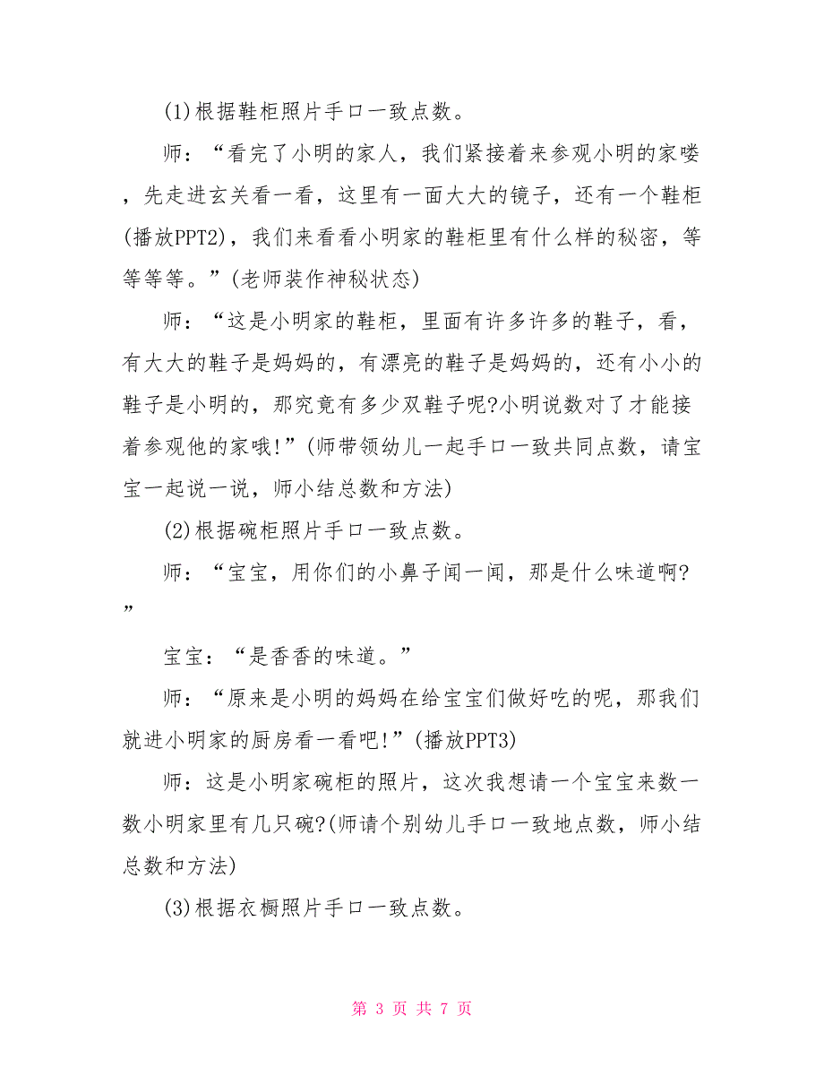 幼儿园数学教学课件 简单好看的幼儿园墙面_第3页