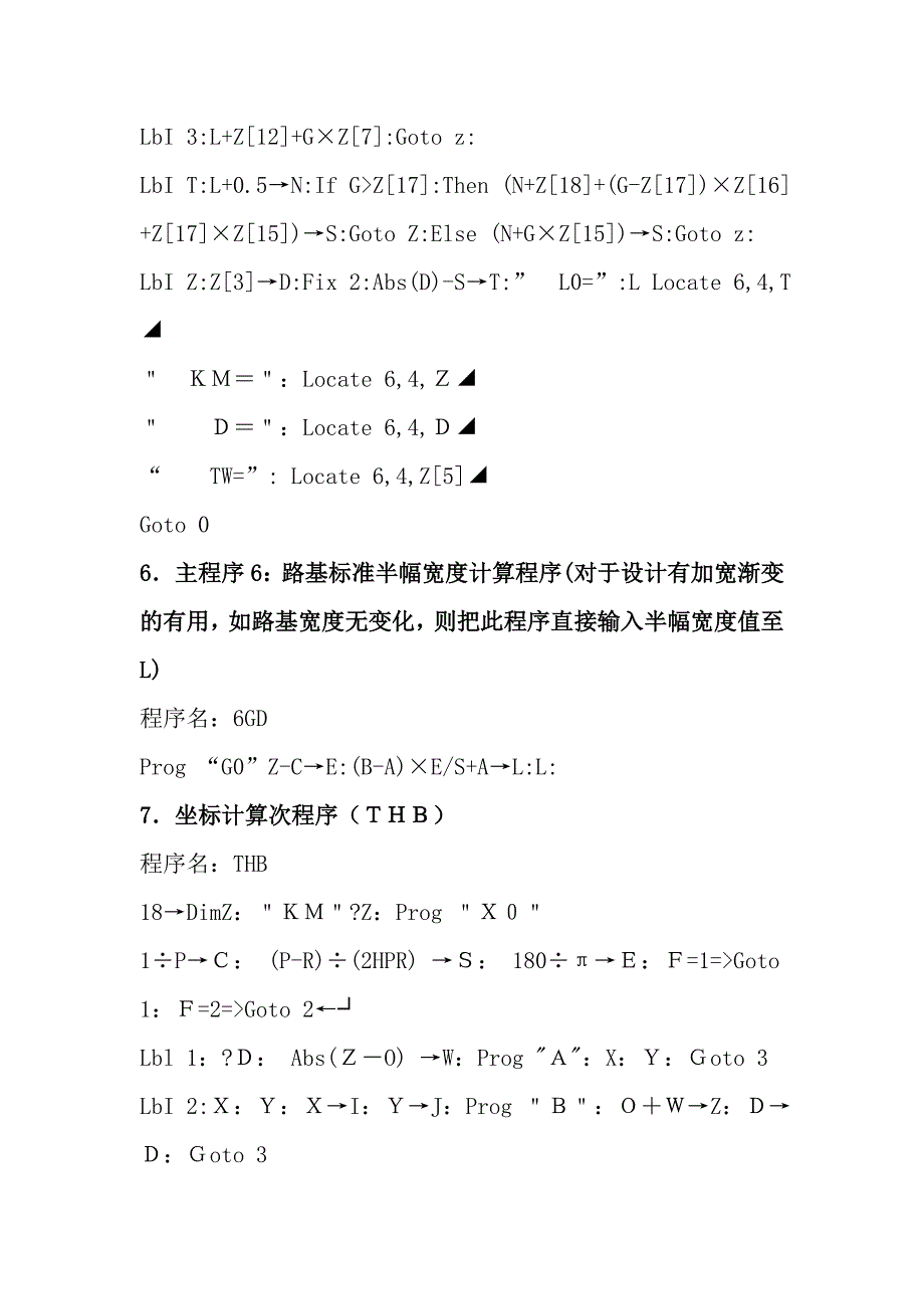 FX5800计算器公路测量常用程序集_第4页