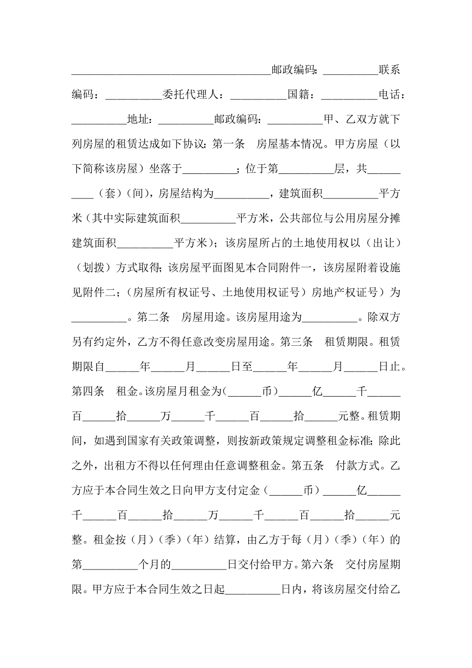 大学生标准个人房屋租赁合同_第4页