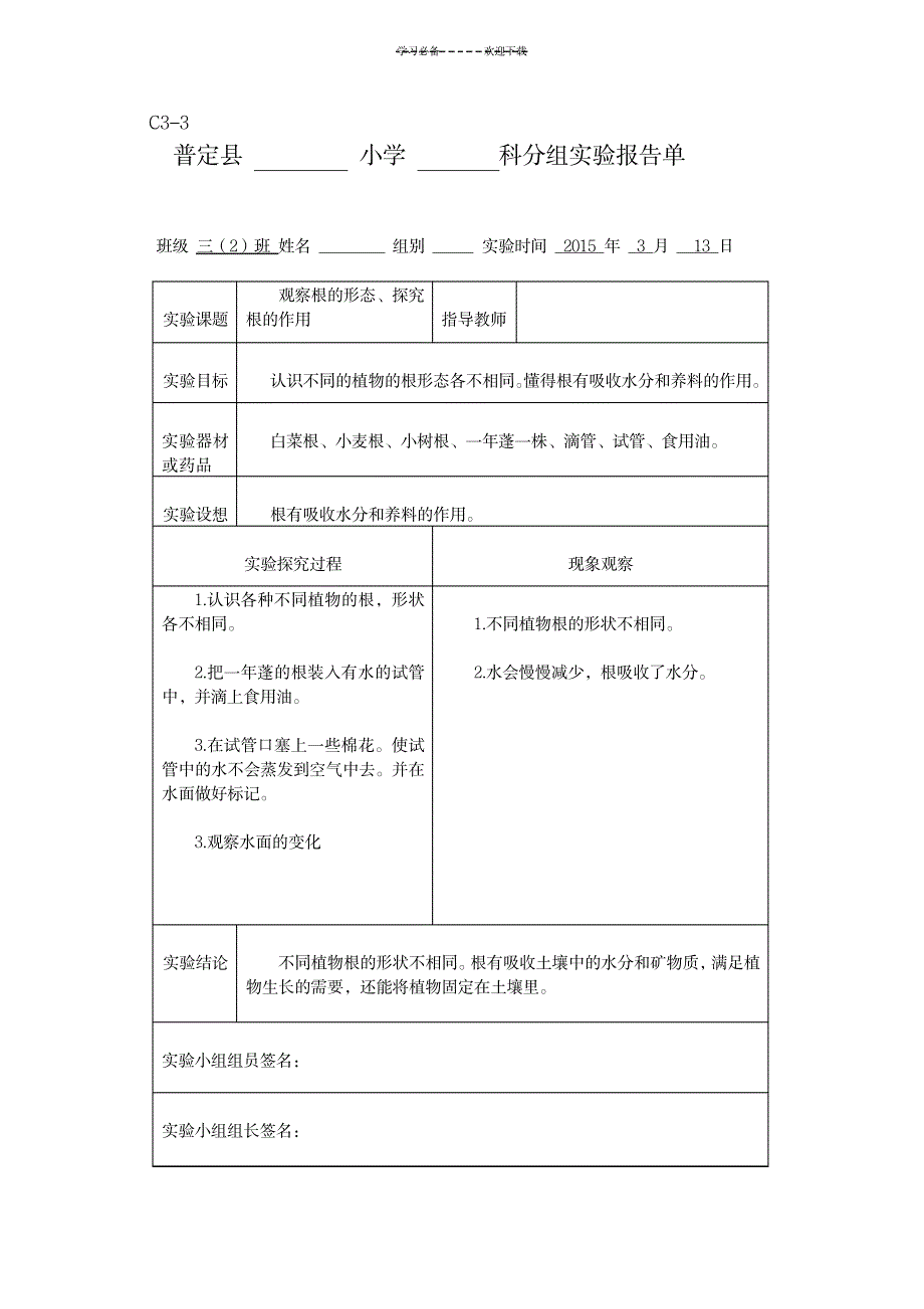 2023年新科教版三年级科学下册实验报告单_第2页