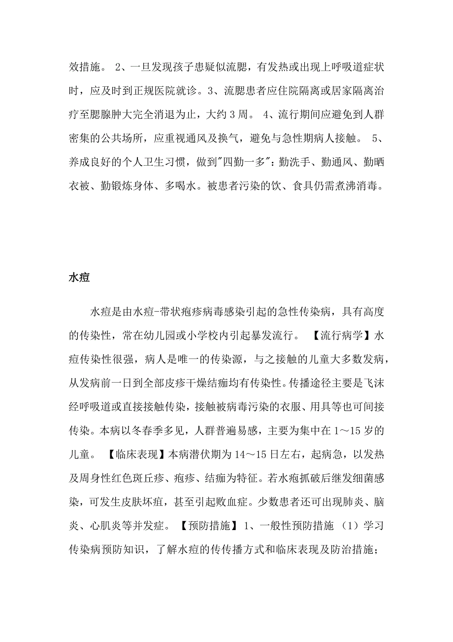 学校传染病防治培训讲稿.doc_第2页