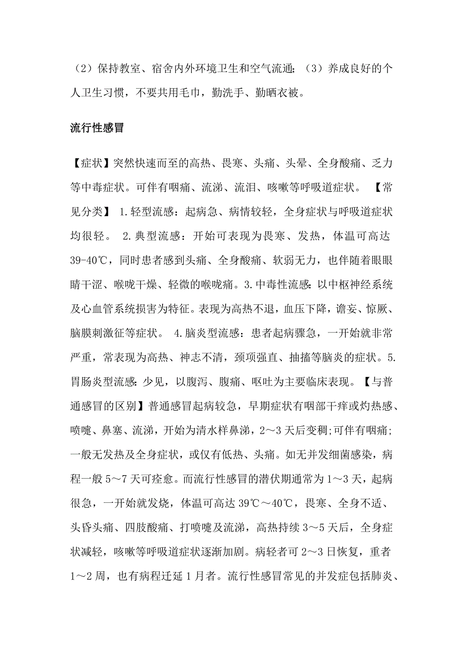 学校传染病防治培训讲稿.doc_第3页