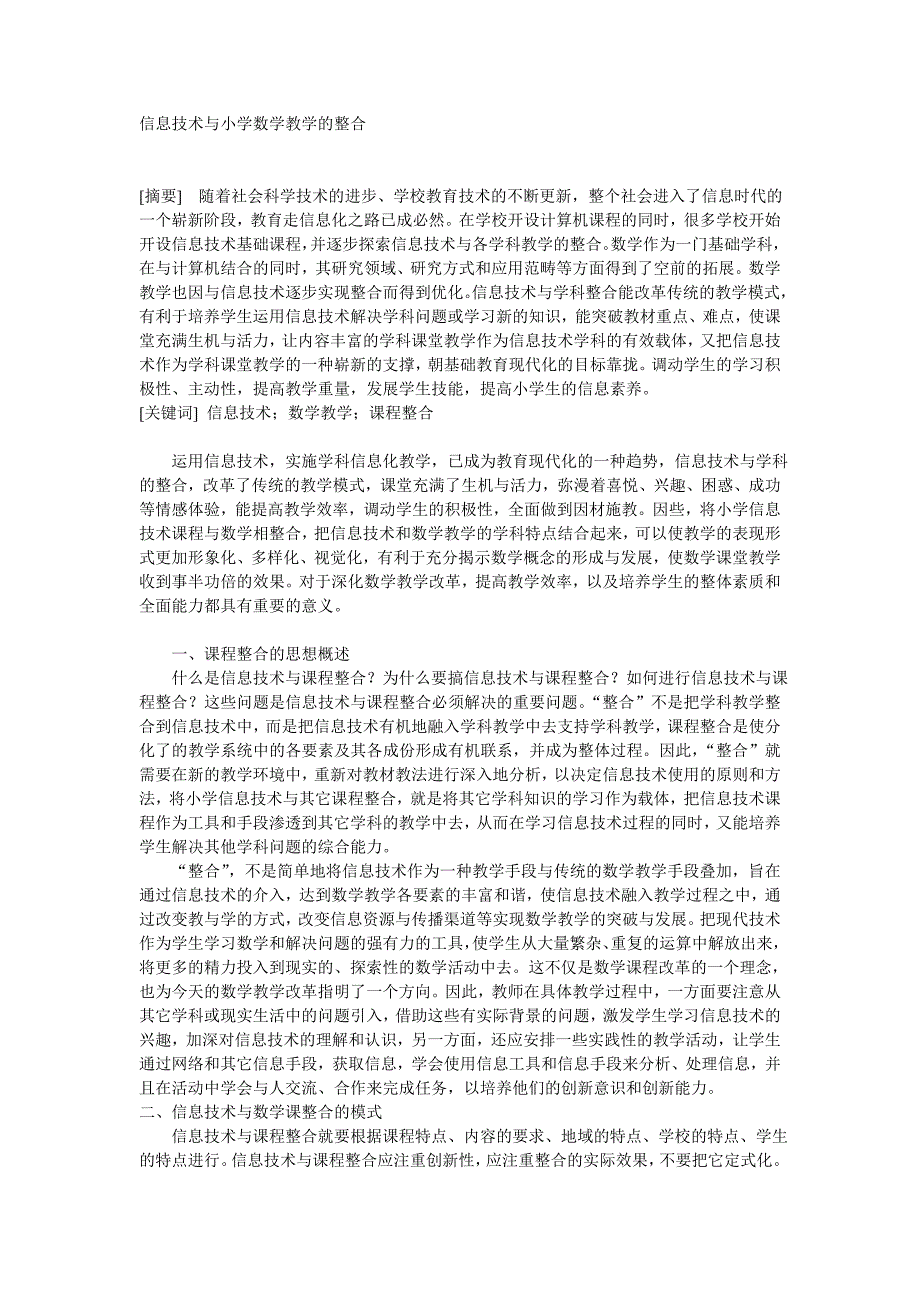 信息技术与小学数学教学的整合_第1页