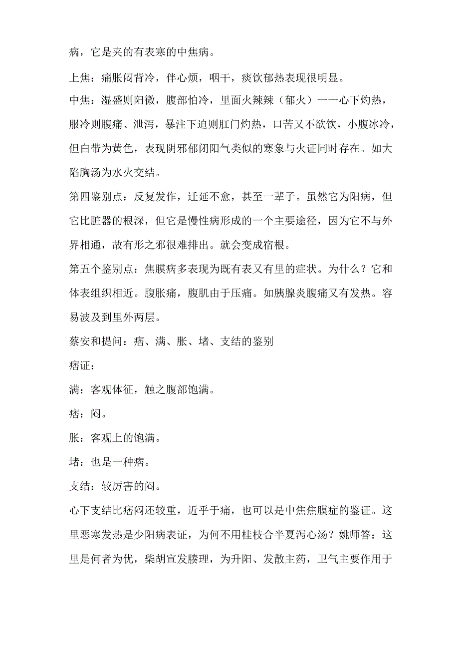 姚梅龄用药及焦膜病讲座_第3页