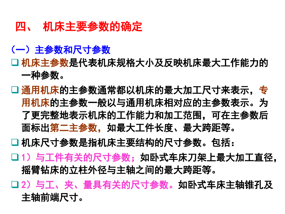 机械装备设计变速组_第1页