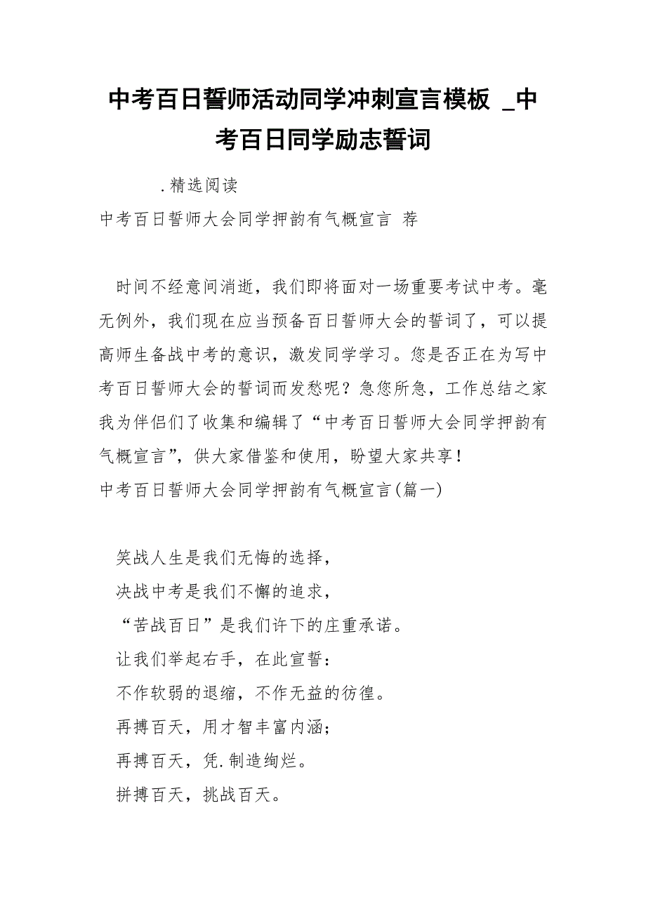 中考百日誓师活动同学冲刺宣言模板_第1页