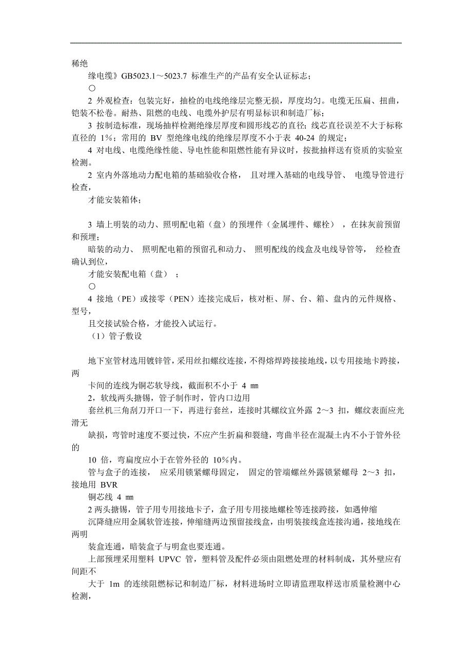 高层住宅楼水电施工技术_第4页