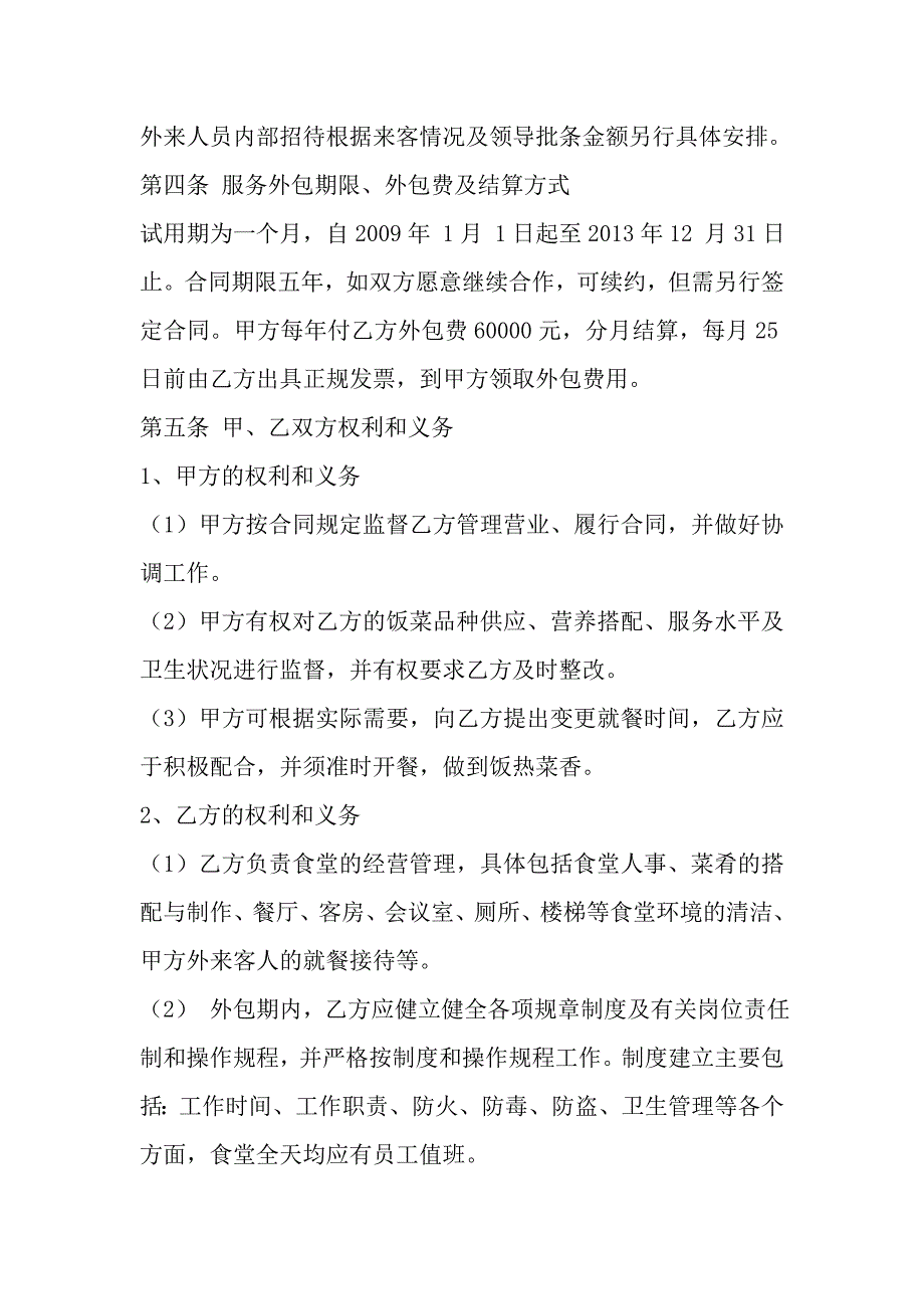 福西智库-食堂外包合同_第2页