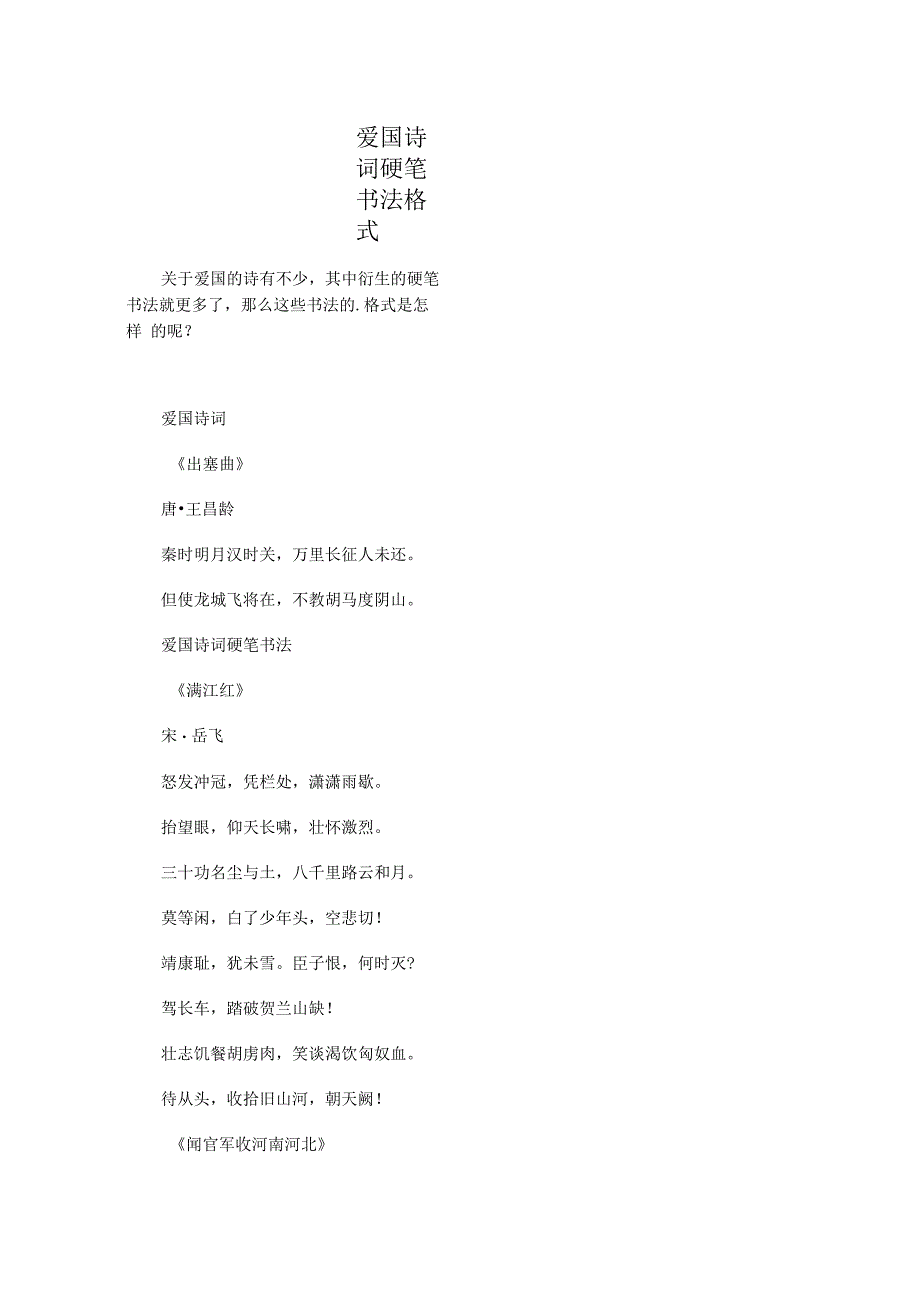 爱国诗词硬笔书法格式_第1页