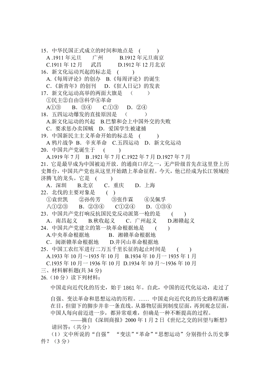 八年级上册历史期中试卷.doc_第2页