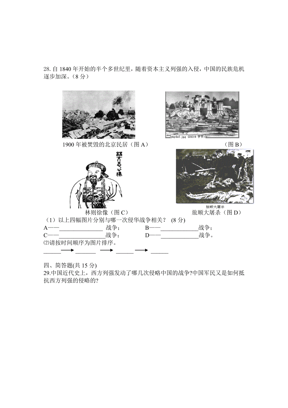 八年级上册历史期中试卷.doc_第4页