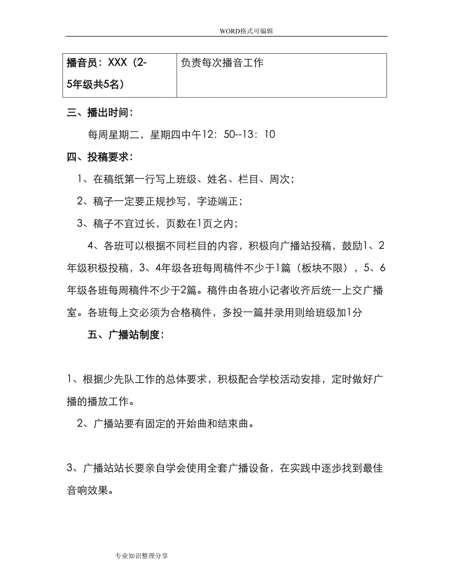 红领巾广播站实施计划方案(DOC 11页)_第2页