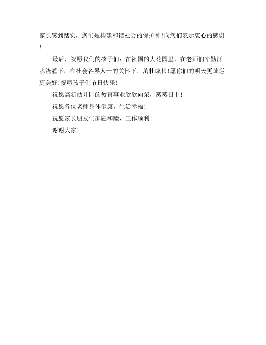 儿童节家长代表演讲稿_第2页