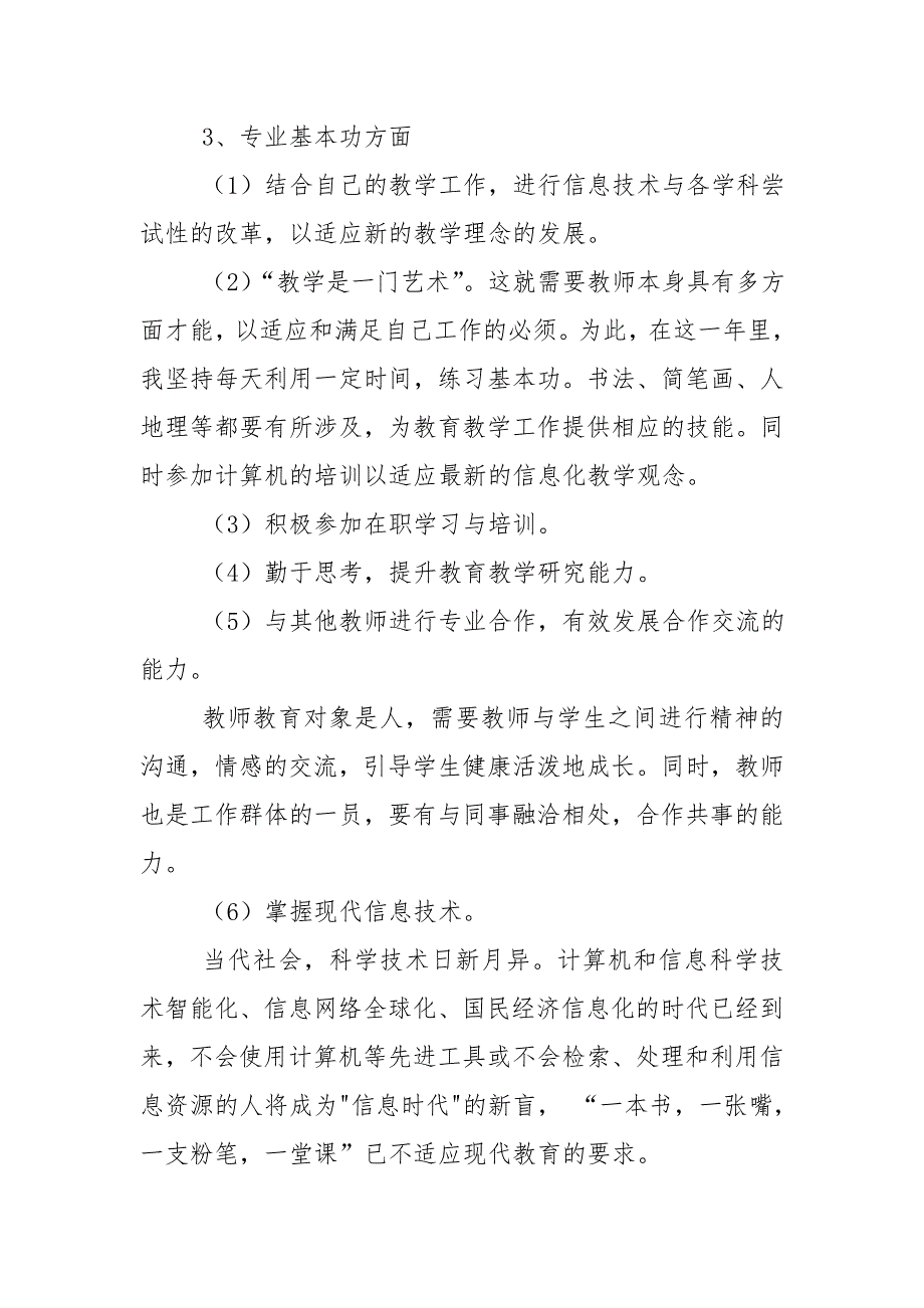 青年教师个人成长计划_第4页