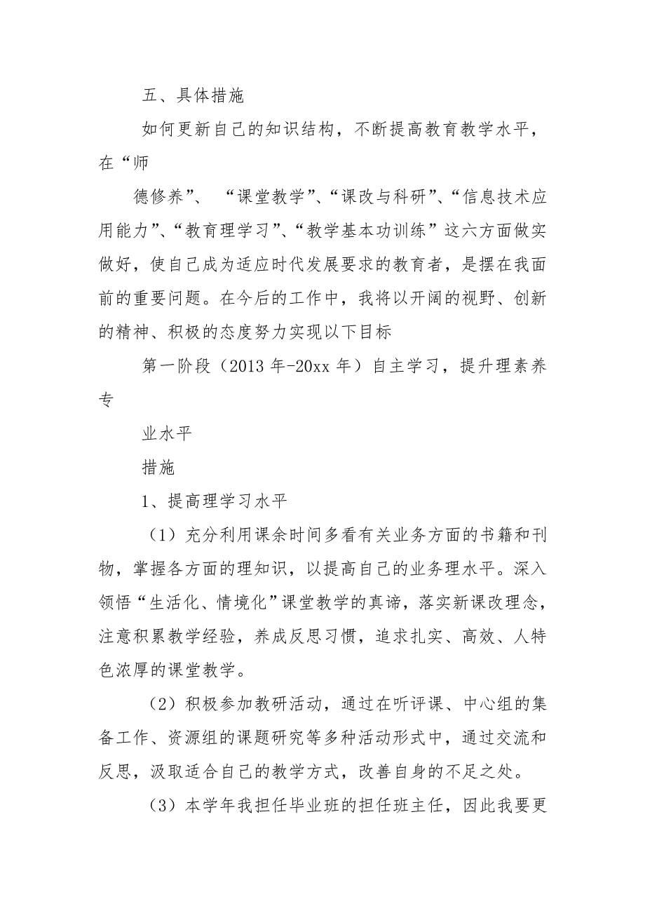 青年教师个人成长计划_第5页