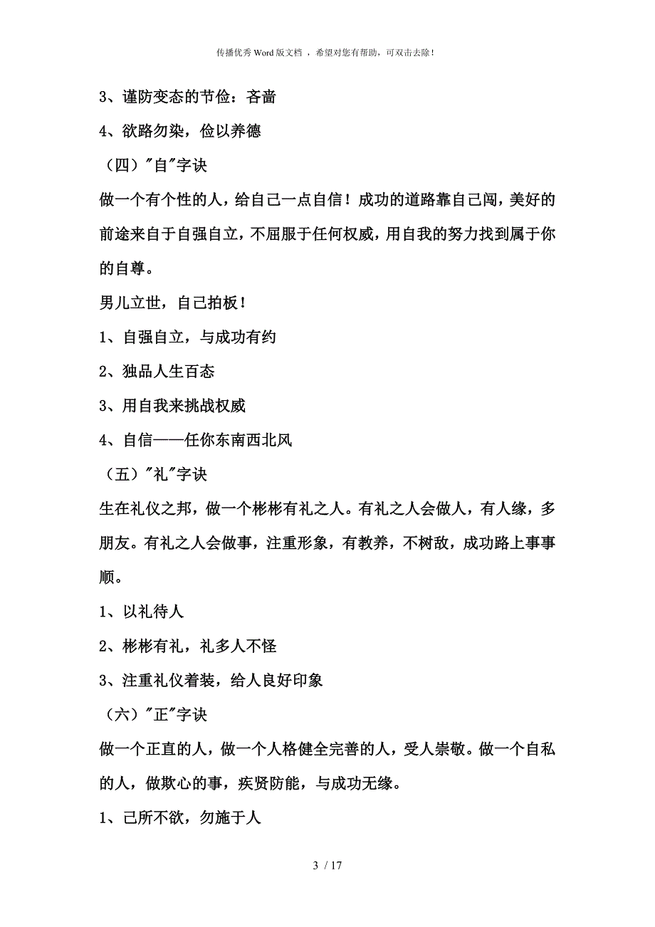 做人的基本原则(看完终身受益)_第3页