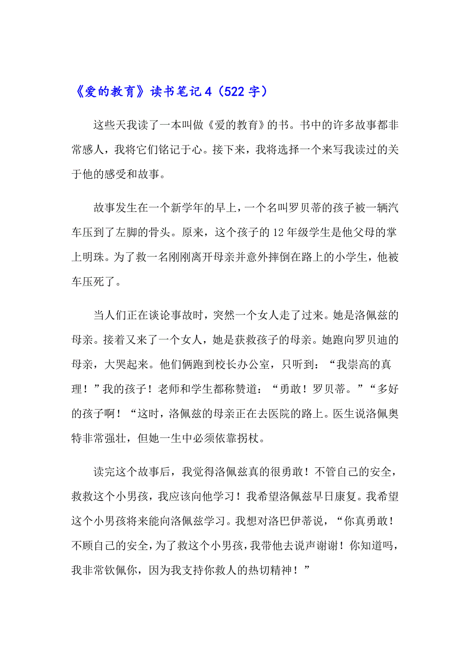 （模板）《爱的教育》读书笔记_第4页