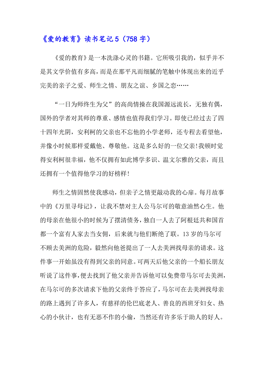 （模板）《爱的教育》读书笔记_第5页