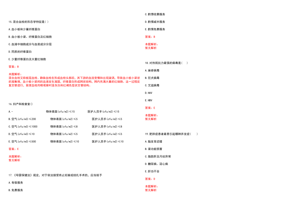 2023年广东省康复医院招聘医学类专业人才考试历年高频考点试题含答案解析_第4页