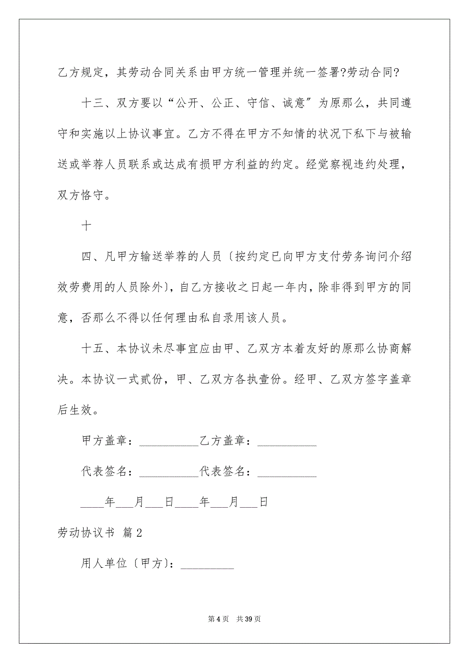 2023年劳动协议书174.docx_第4页