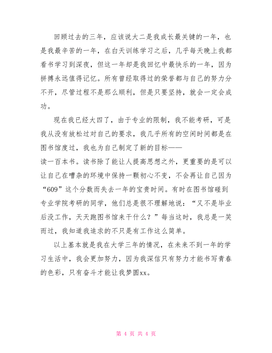 “助学&#183;筑梦&#183;铸人”主题征文：记我成长历程_第4页