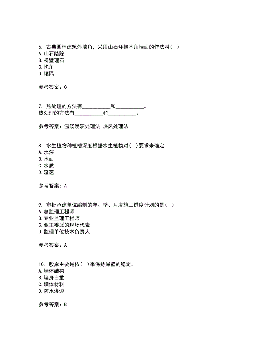 川农21春《园林工程本科》在线作业二满分答案38_第2页