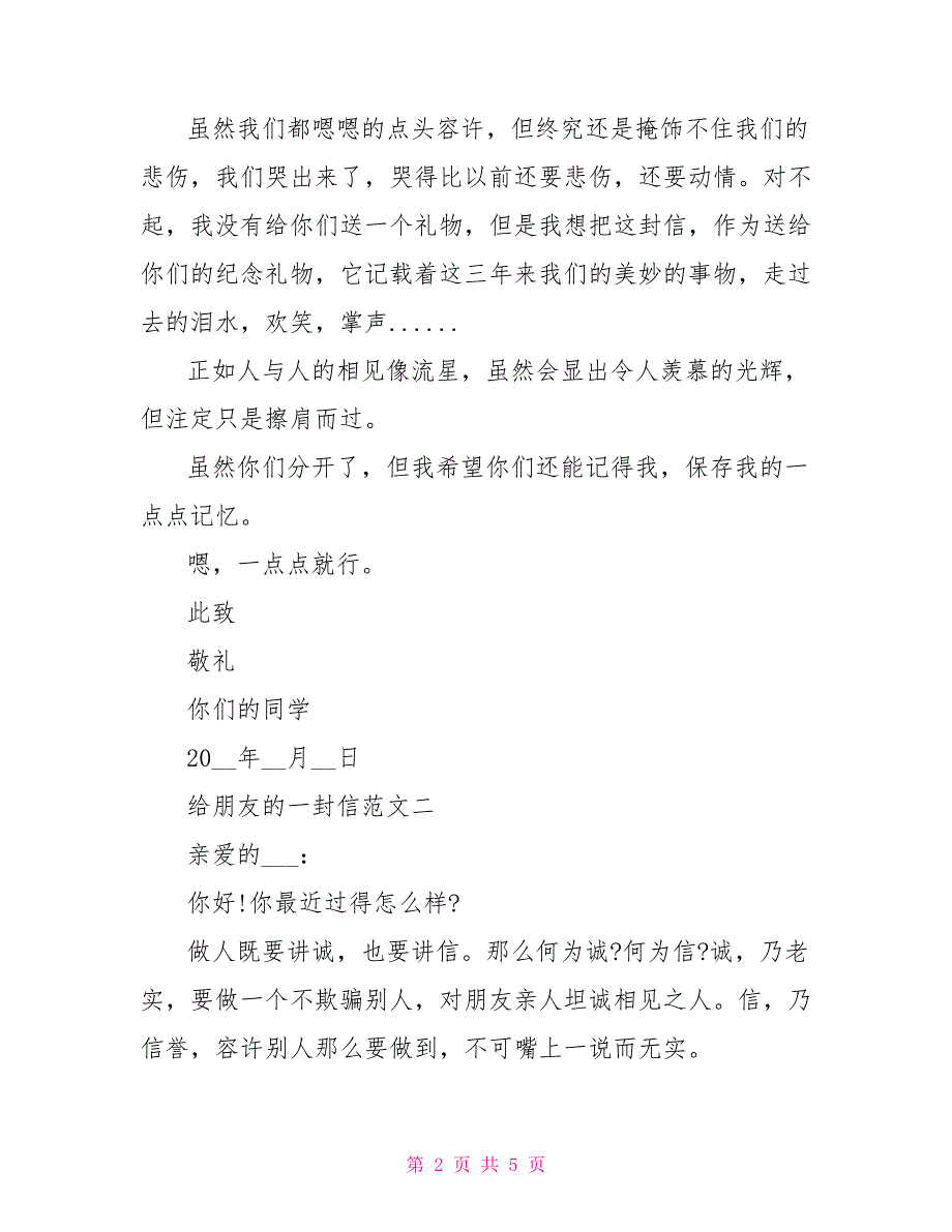 写给朋友的一封信给朋友的一封信作文_第2页