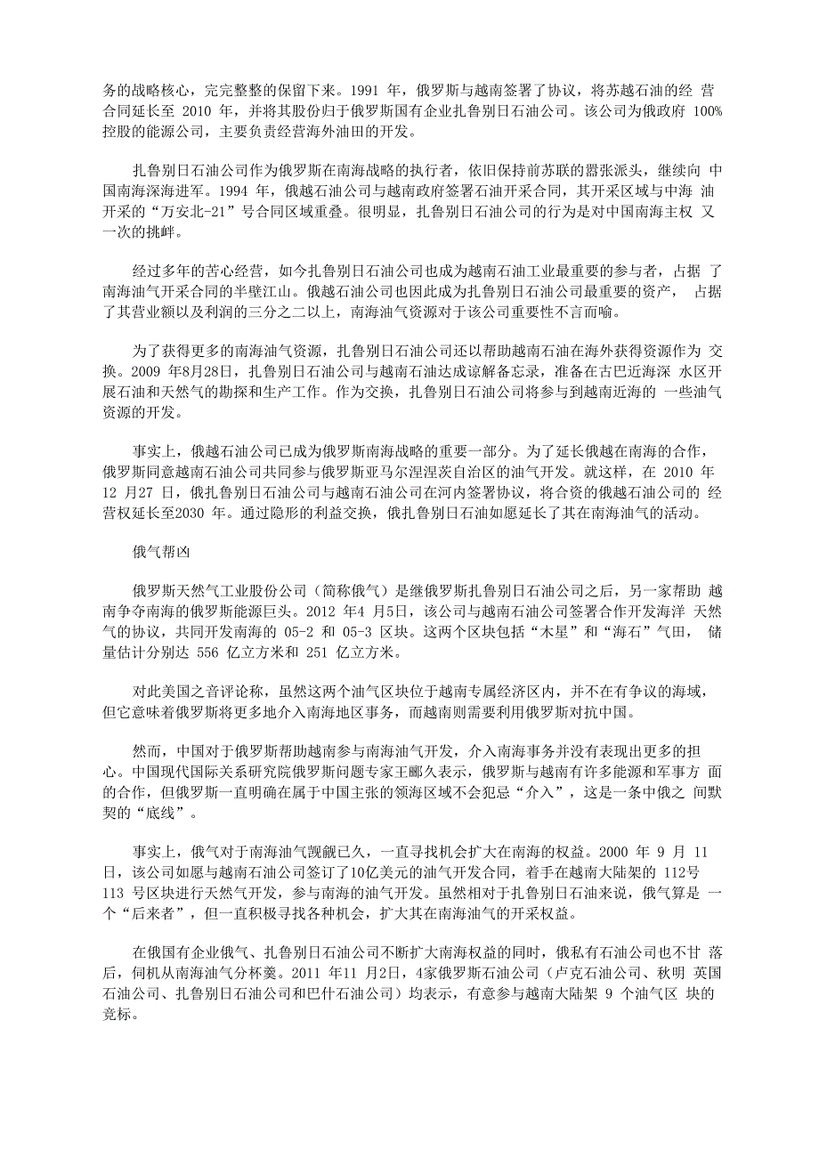 南海油气盗采的幕后推手_第2页