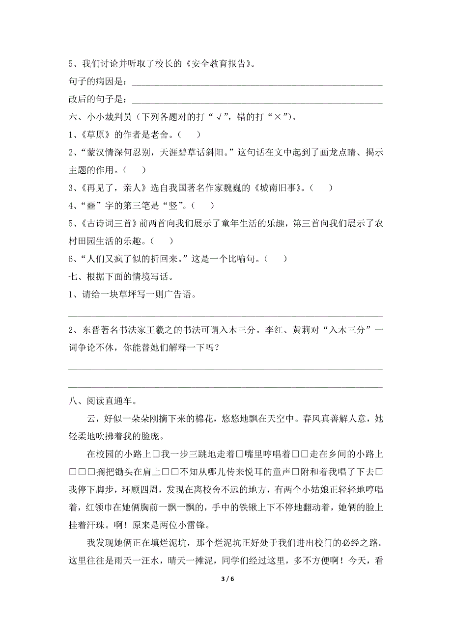 小学语文人教版五年级下册期中测试卷1_第3页