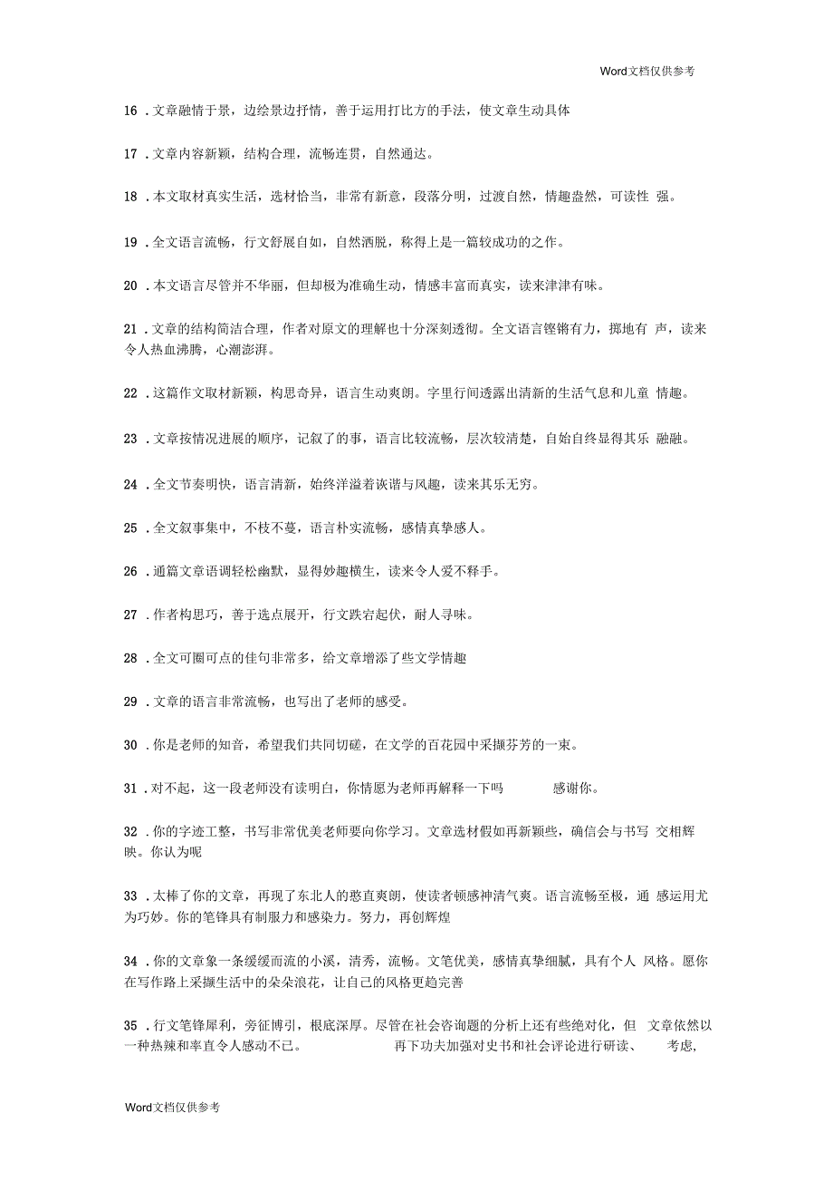 小学作文评语大全_第2页