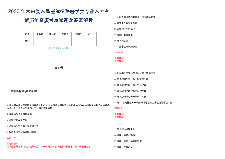 2023年大余县人民医院招聘医学类专业人才考试历年高频考点试题含答案解析_第1页