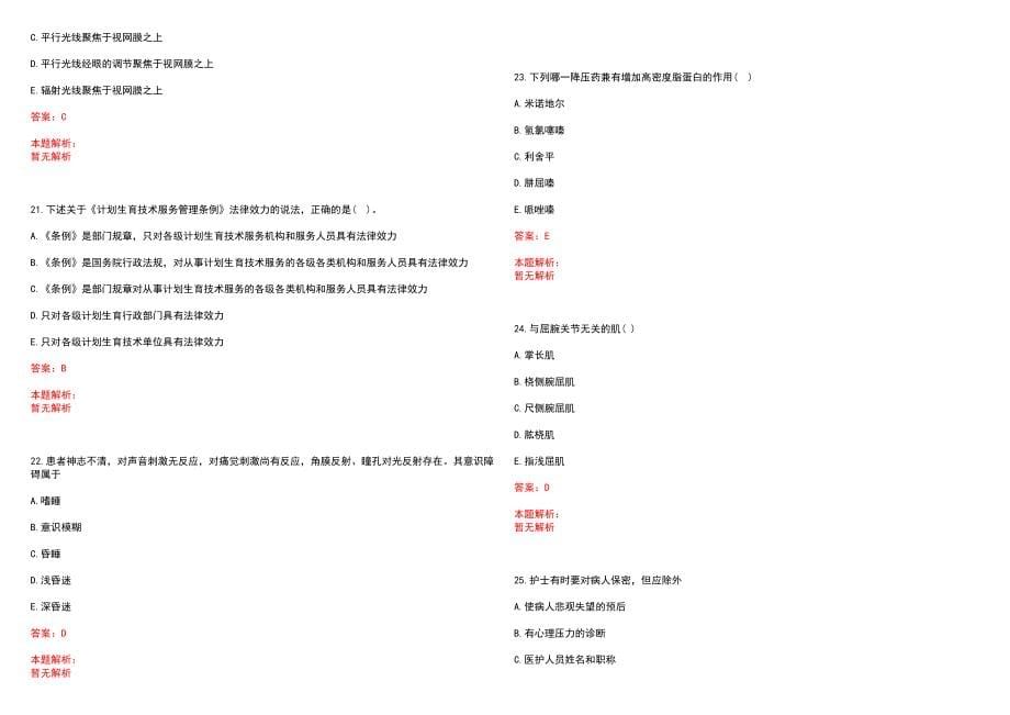 2023年大余县人民医院招聘医学类专业人才考试历年高频考点试题含答案解析_第5页