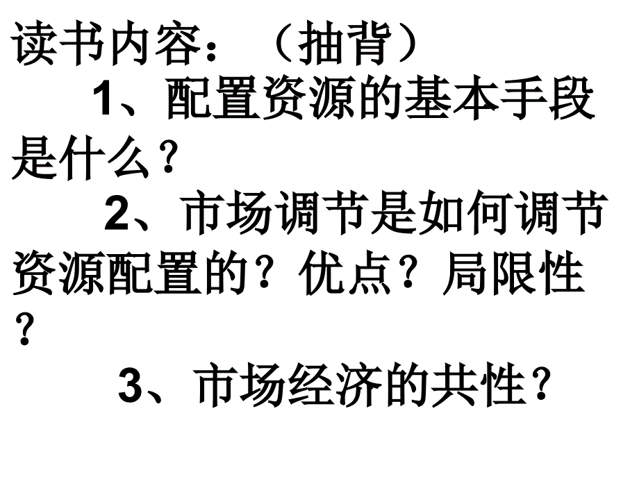 社会主义市场经济课件_第1页