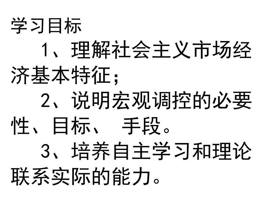 社会主义市场经济课件_第3页