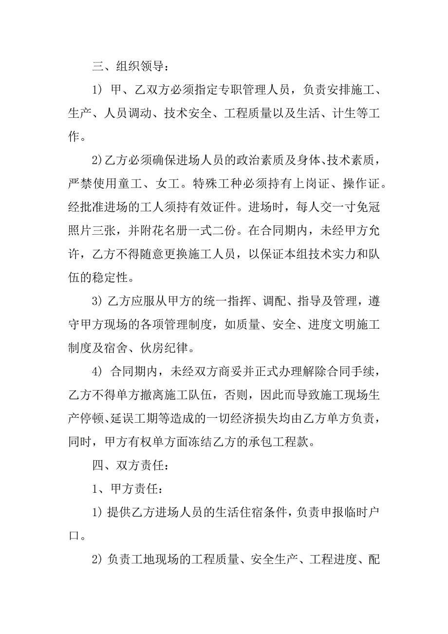 简单钢筋工程承包合同范本3篇(钢筋工承包合同范本简单的)_第2页