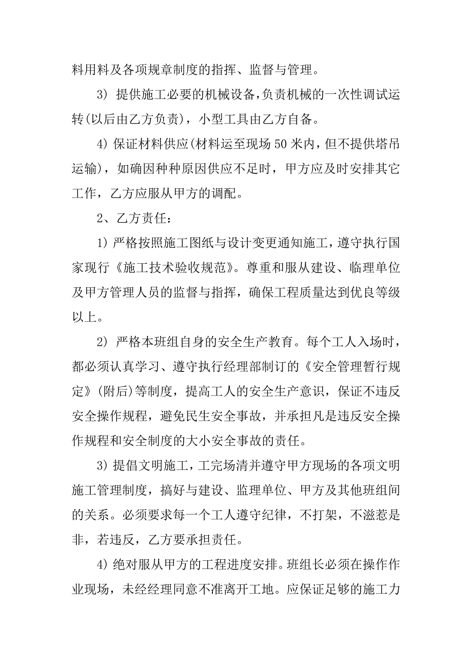 简单钢筋工程承包合同范本3篇(钢筋工承包合同范本简单的)_第3页