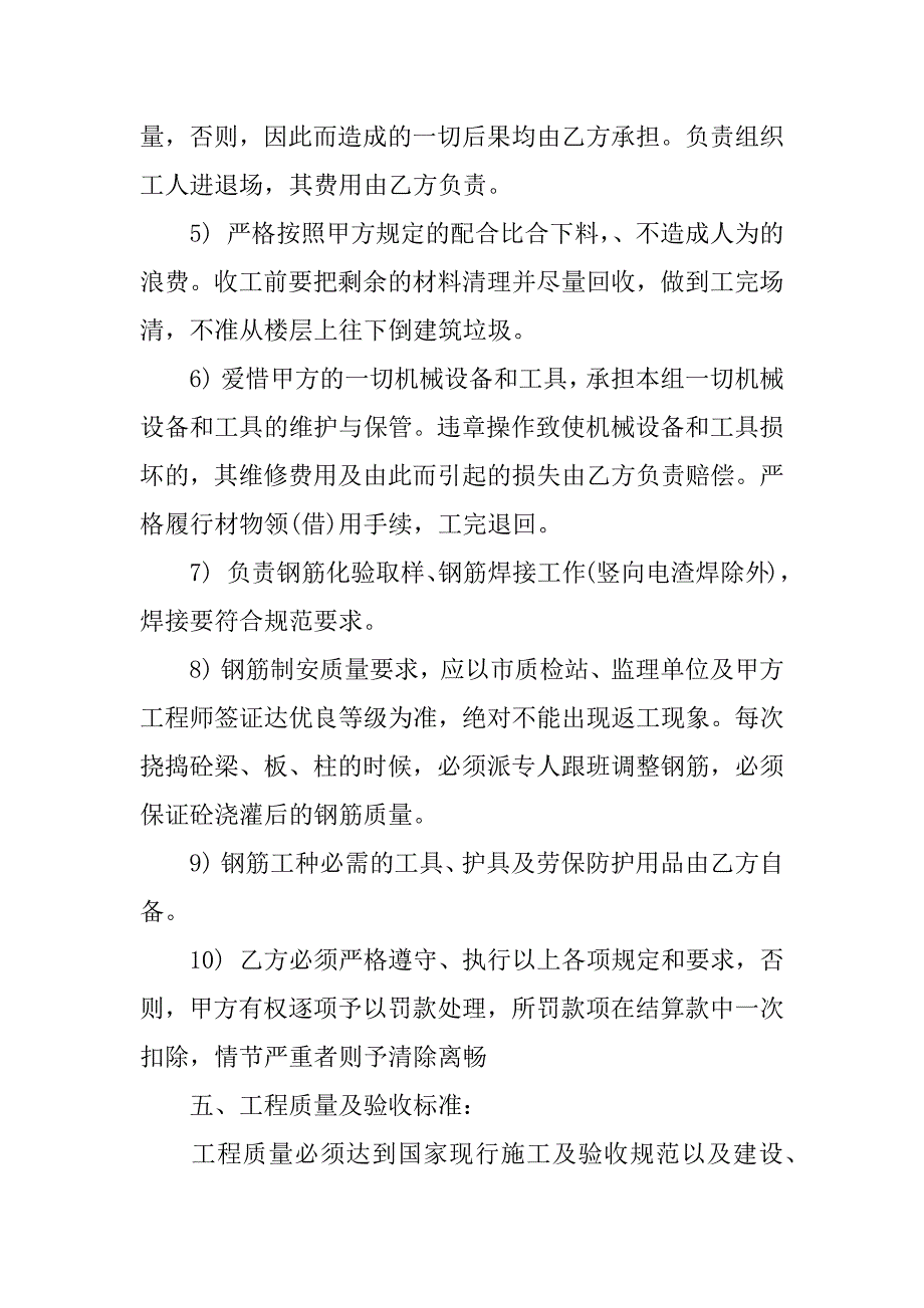 简单钢筋工程承包合同范本3篇(钢筋工承包合同范本简单的)_第4页